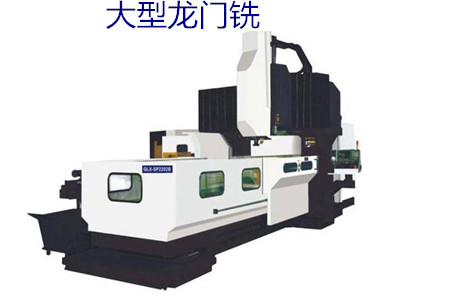 怎么找到正規(guī)的大型龍門銑生產廠家？